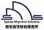 Sydney Migration Solutions